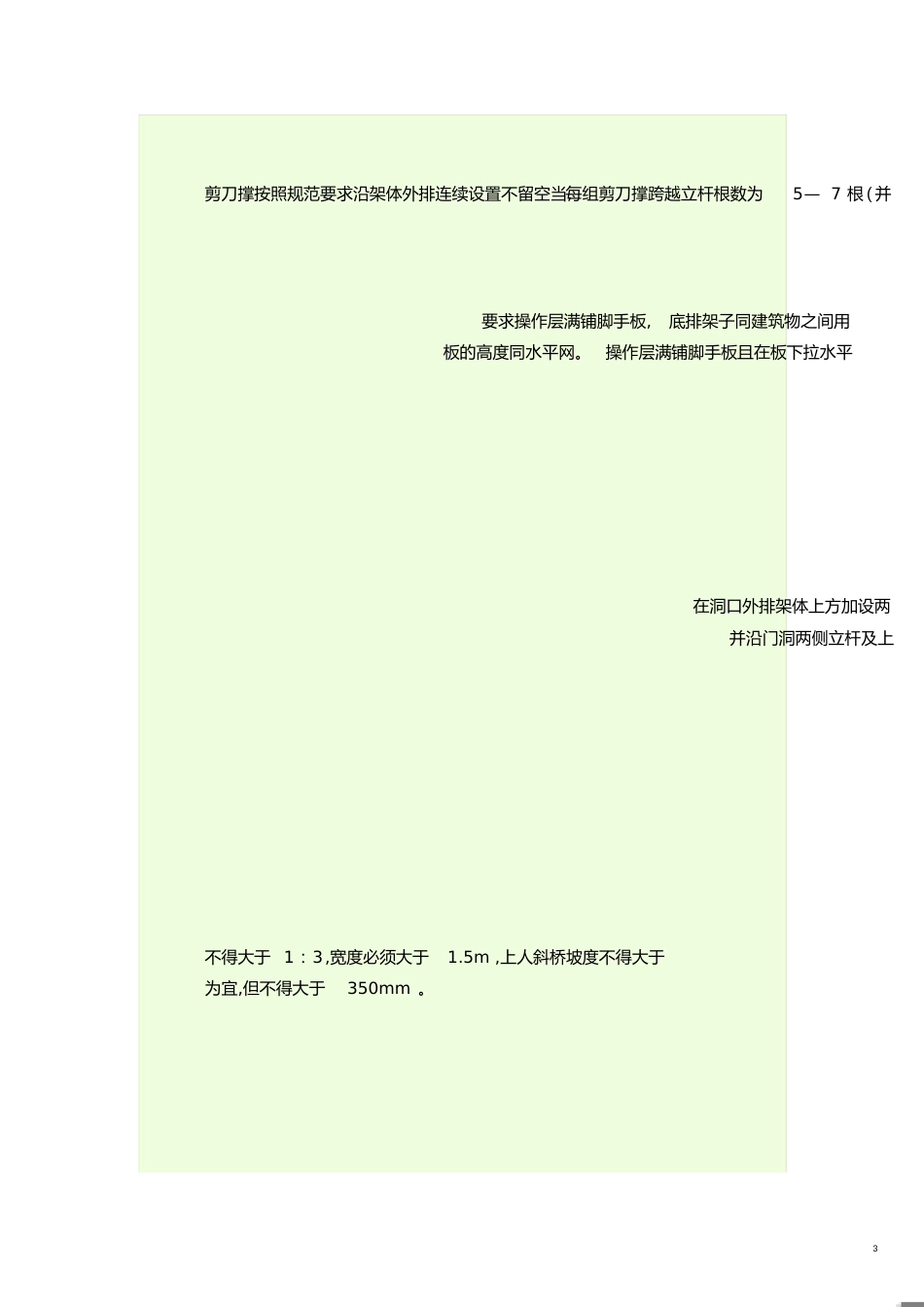 外架规范[共4页]_第3页