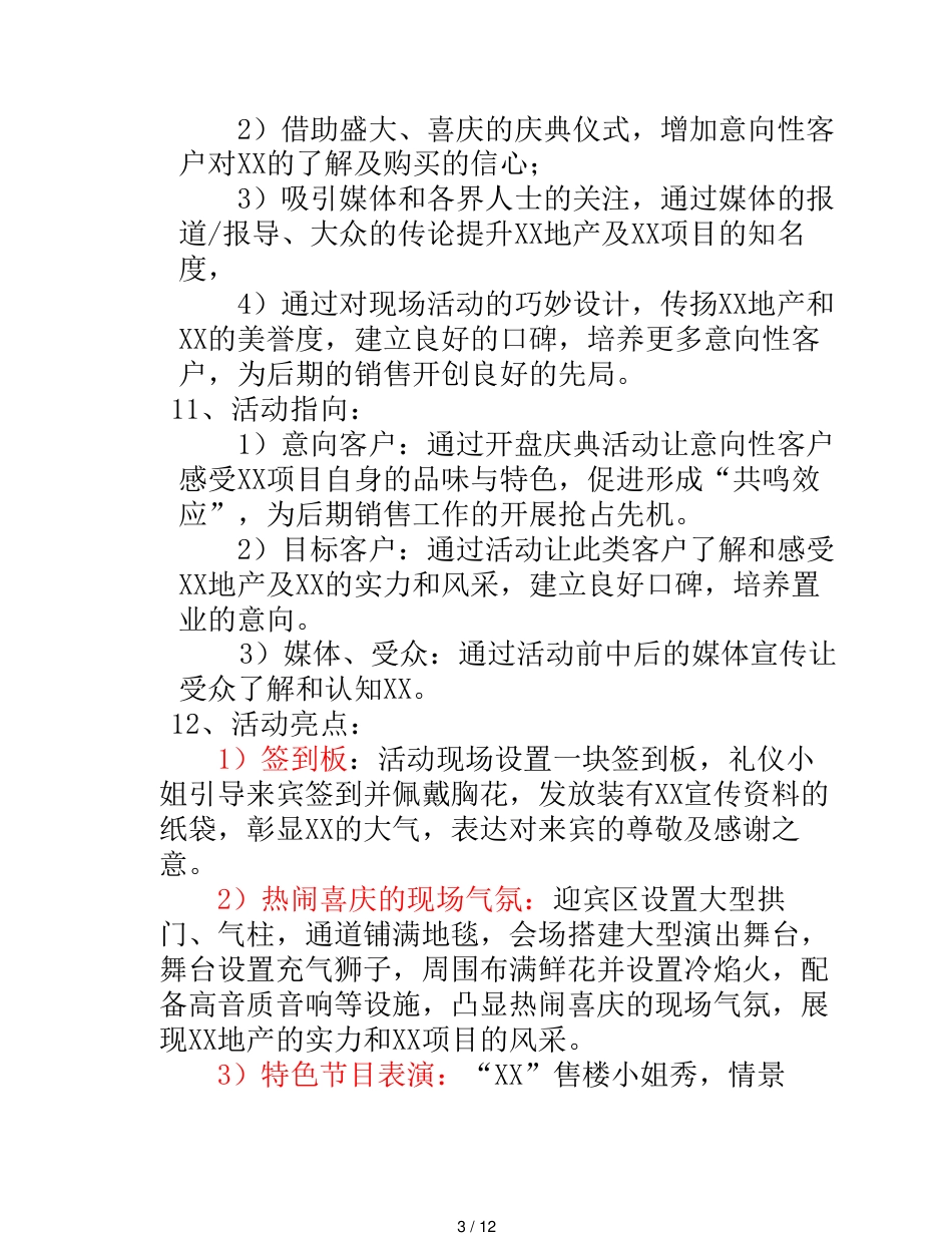 商业地产开盘执行方案_第3页