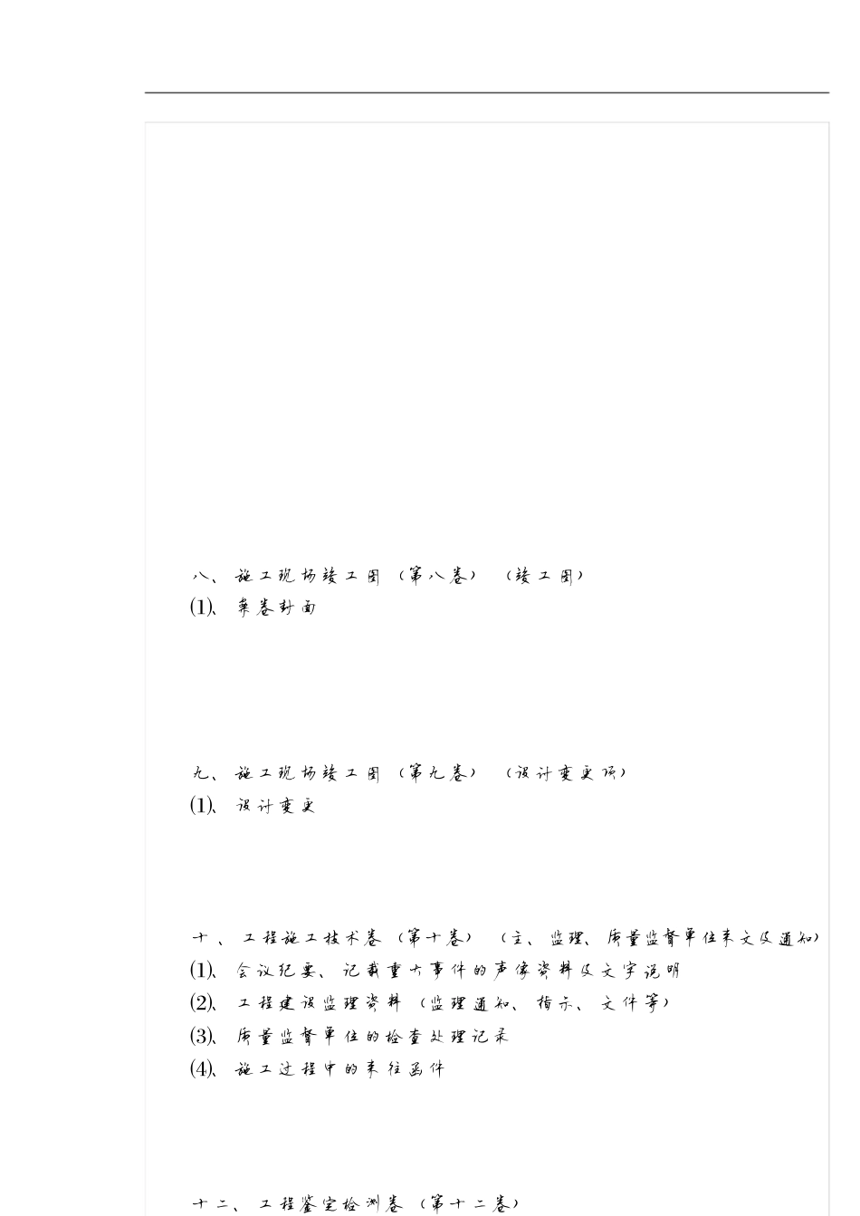 水利水电单位工程竣工验收资料目录[共5页]_第3页