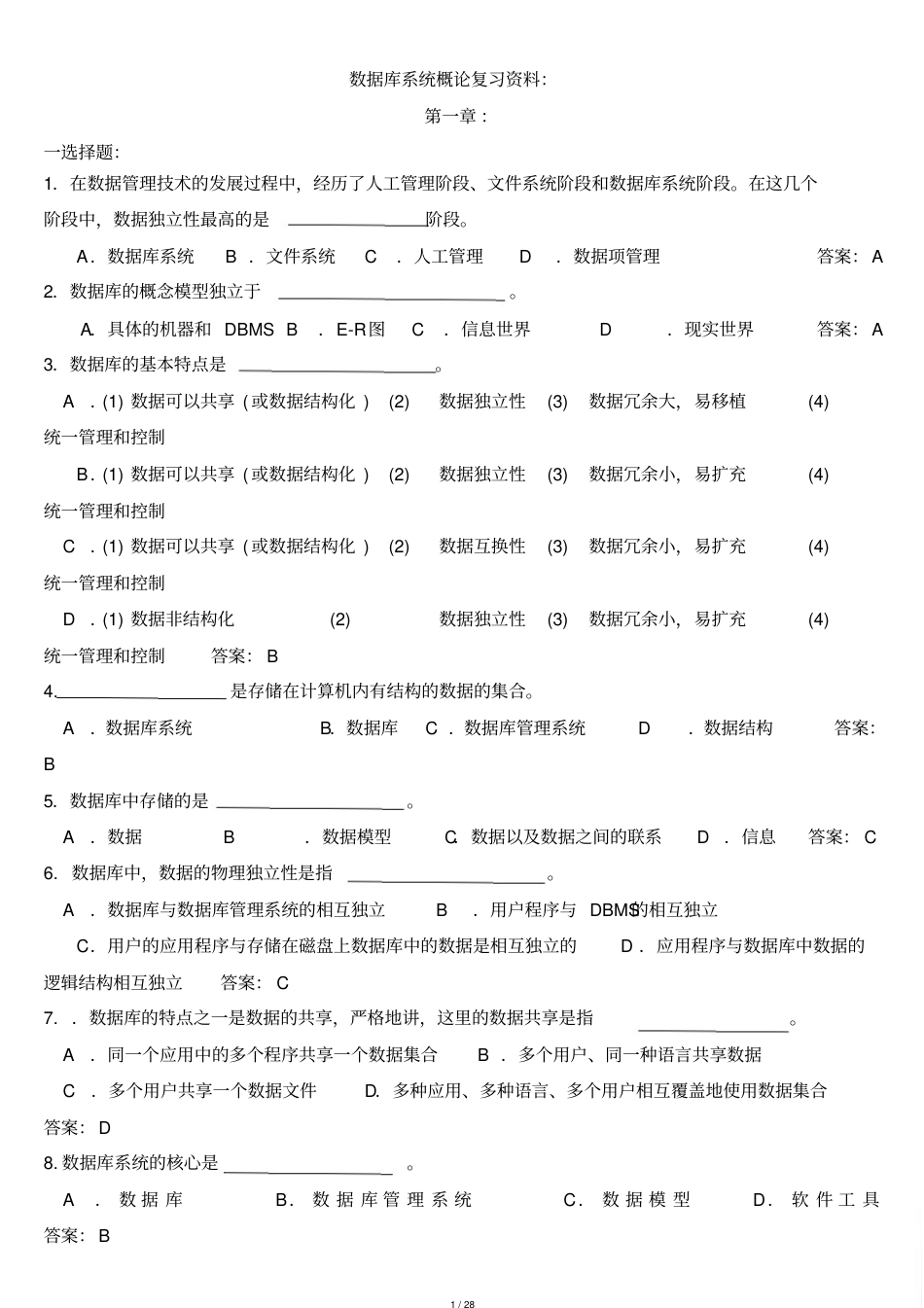 数据库系统概论试题及答案[共28页]_第1页