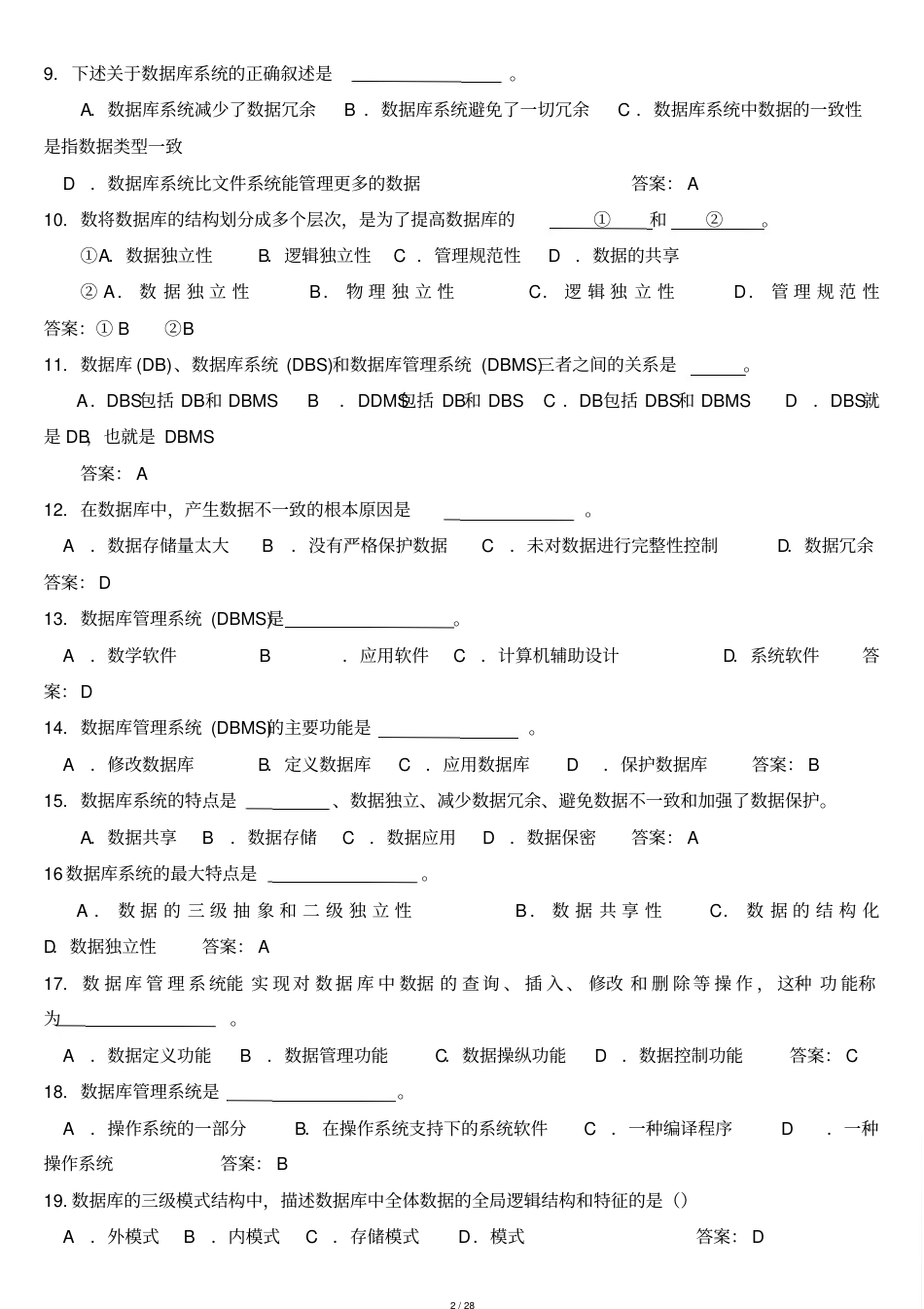 数据库系统概论试题及答案[共28页]_第2页