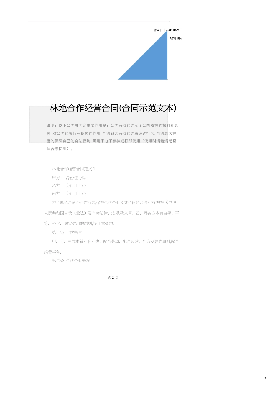 林地合作经营合同(合同示范文本)_第2页