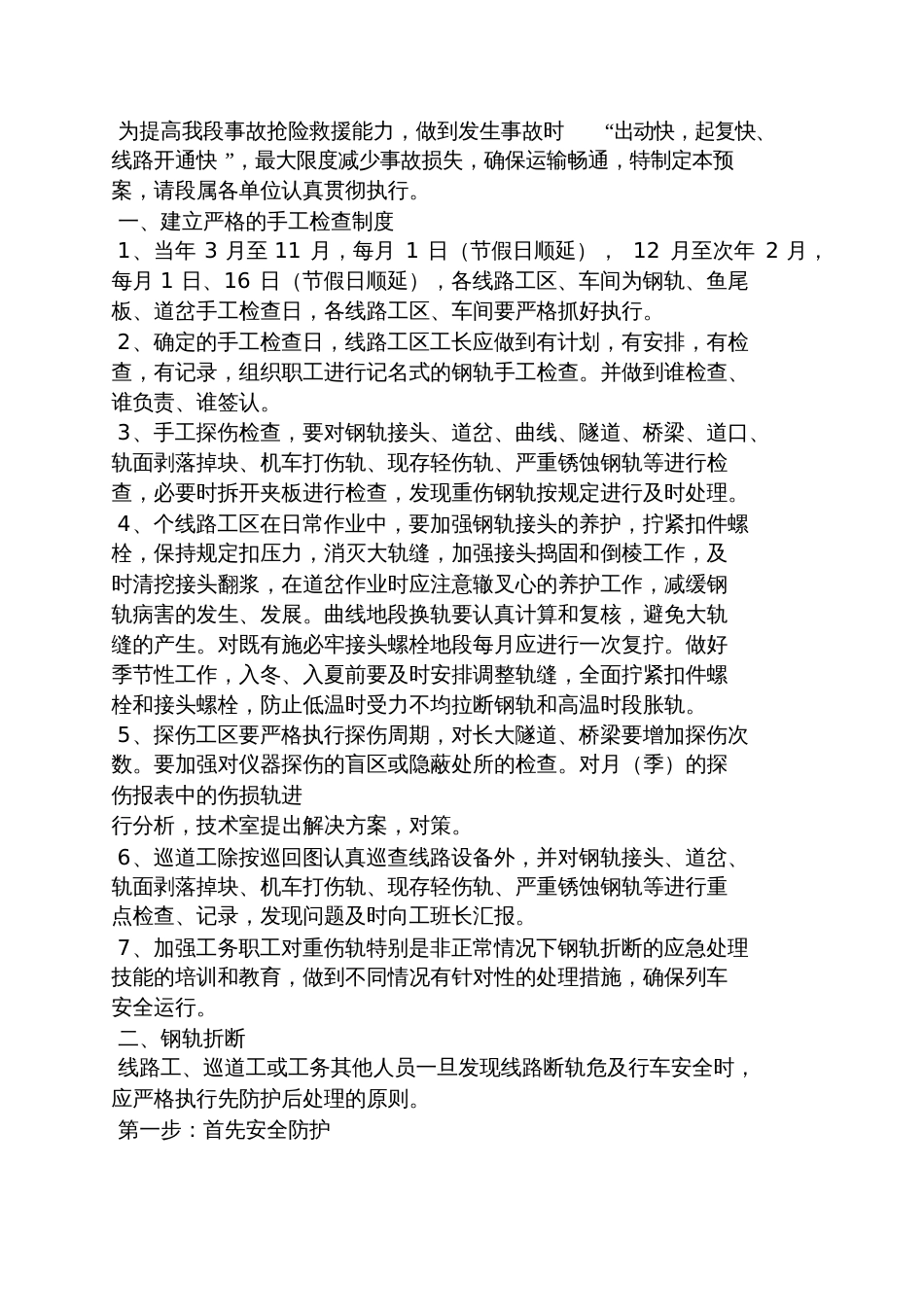 铁路工务应急预案_第2页