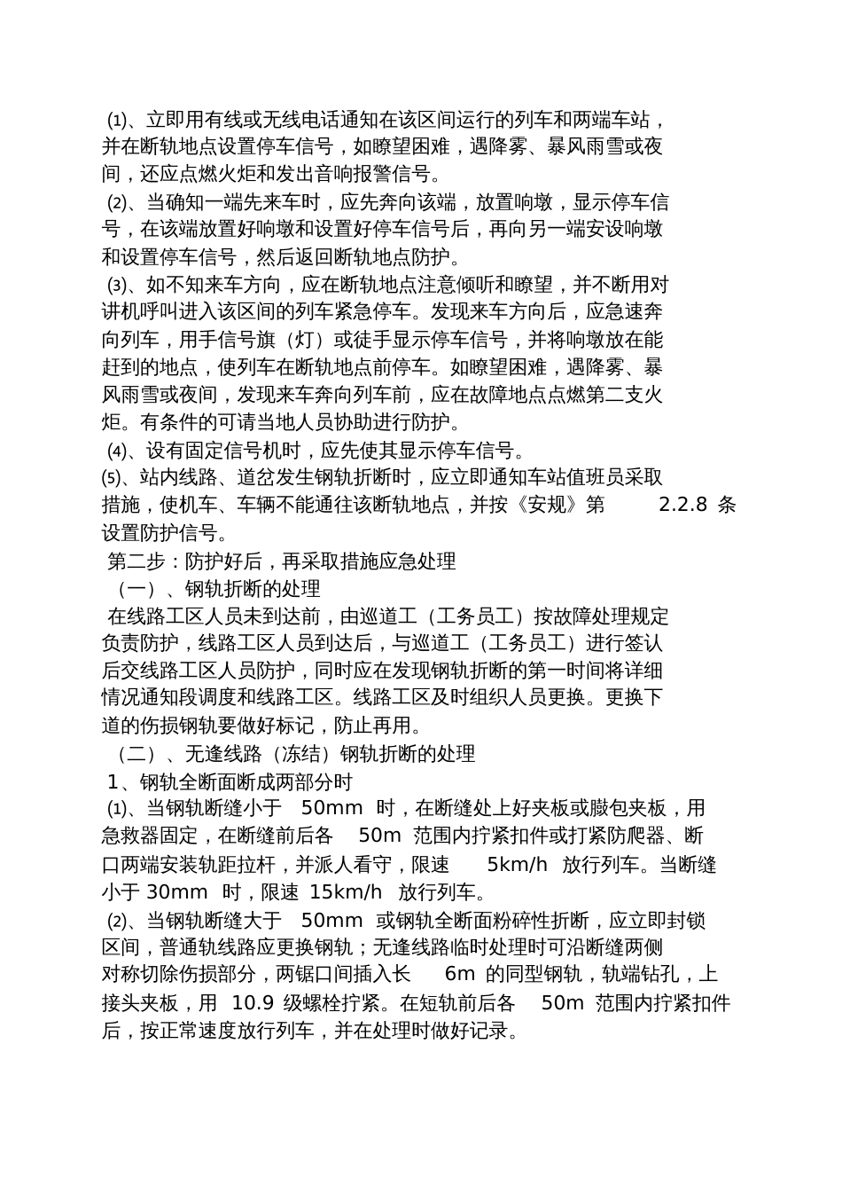 铁路工务应急预案_第3页