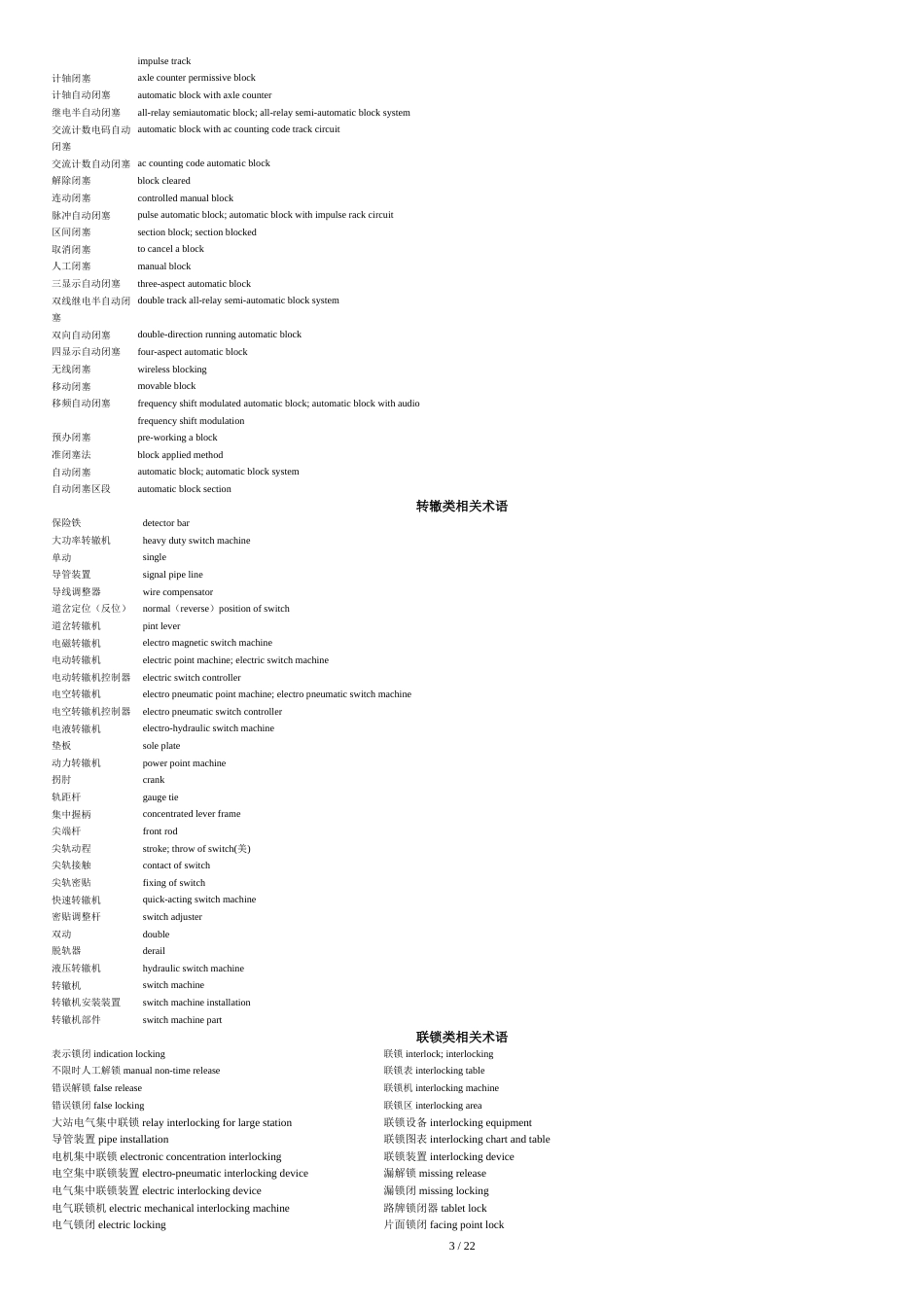 铁道信号常用术语中英文对照[共26页]_第3页