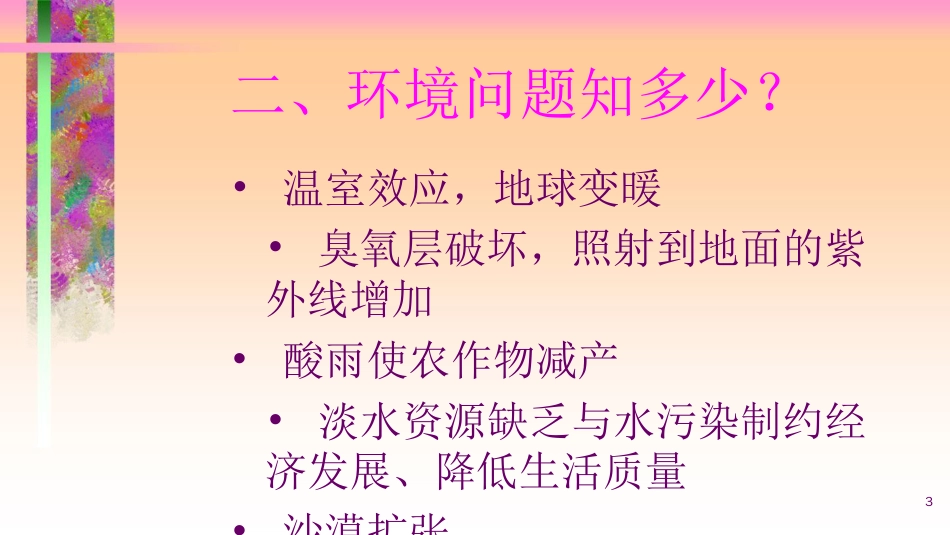 品质管理质量认证ISO14000环境管理宣传讲义PPT16页_第2页