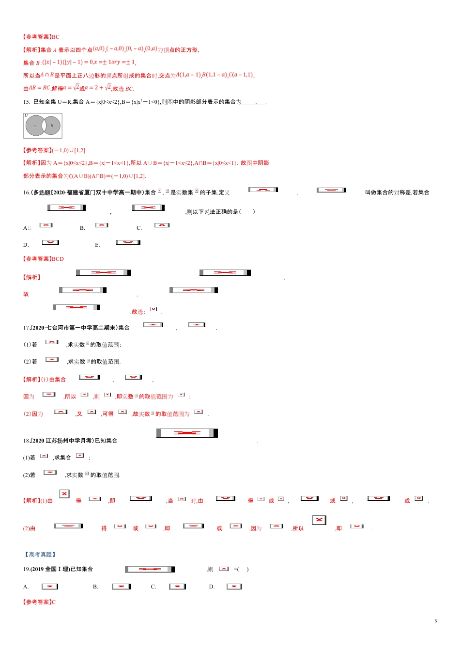 突破1.3 集合的基本运算课时训练-【新教材优创】突破满分数学之2020-2021学年高一数学课时训练（人教A版2019必修第一册）（解析版）_第3页