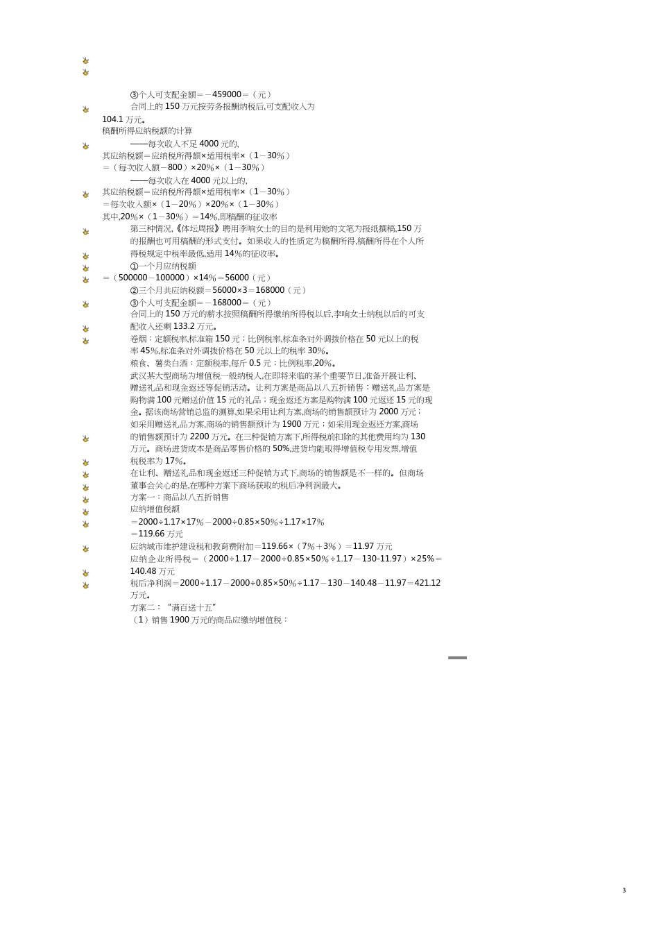 税收筹划案例[共12页]_第3页