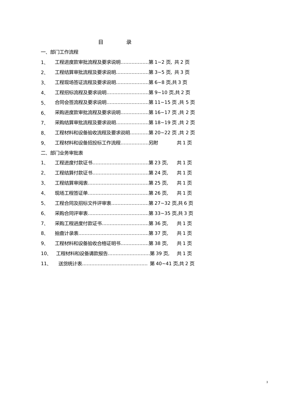 某集团合约成本管理中心工作流程概述[共20页]_第3页