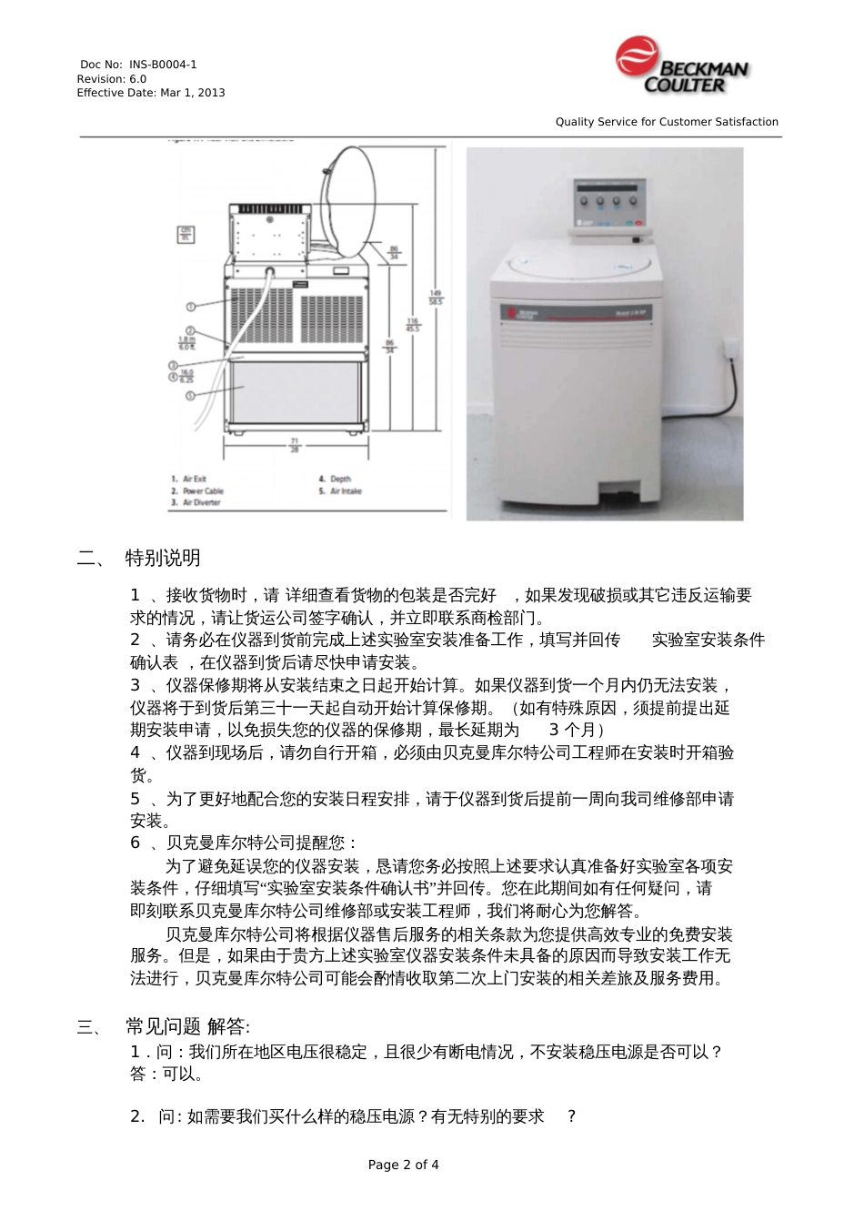 维修保养服务合同手册[共4页]_第2页