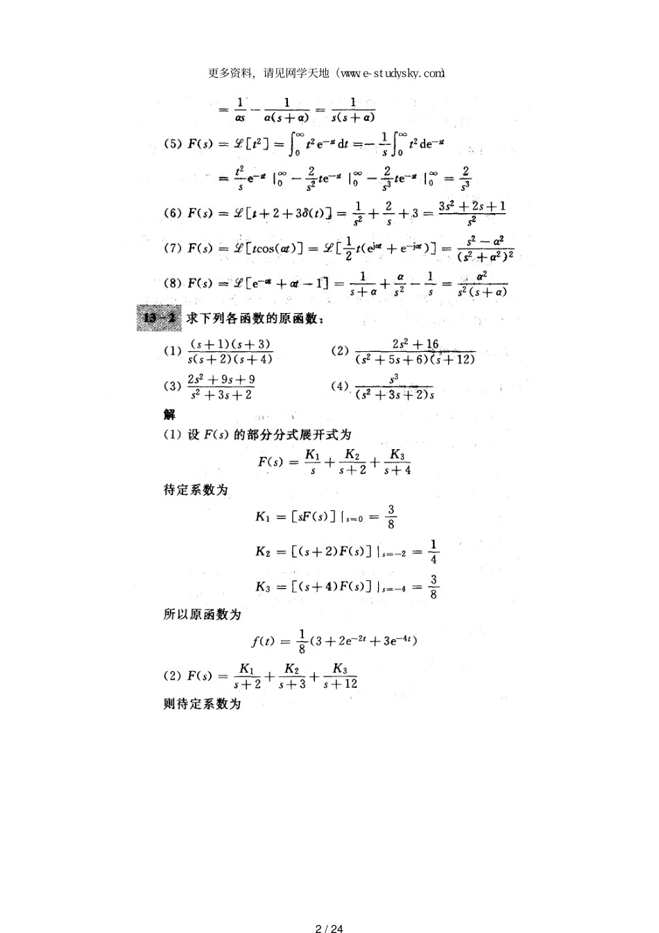 同步习题与详解——第13章-拉普拉斯变换_第2页