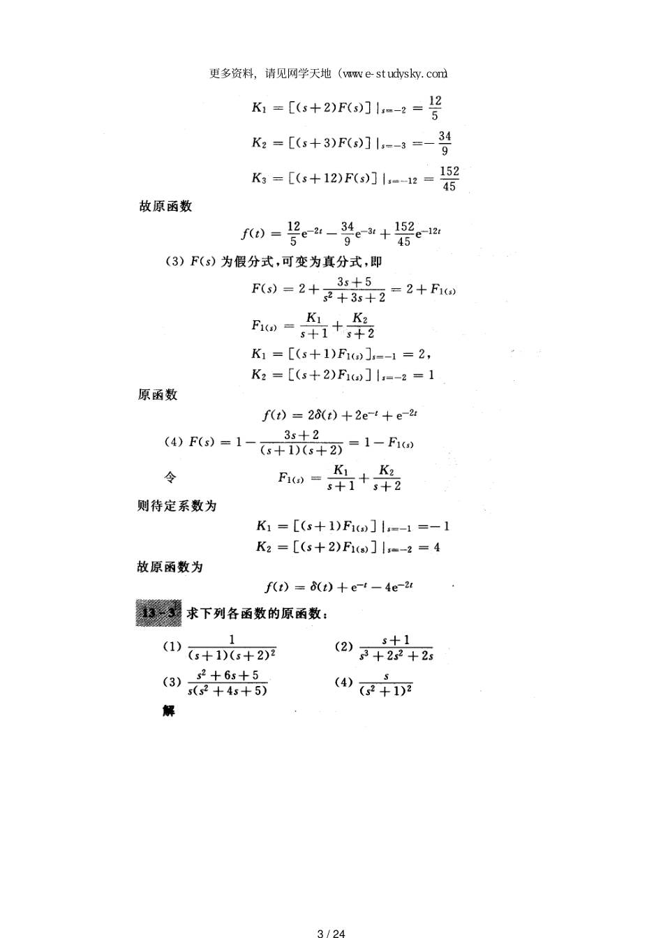 同步习题与详解——第13章-拉普拉斯变换_第3页