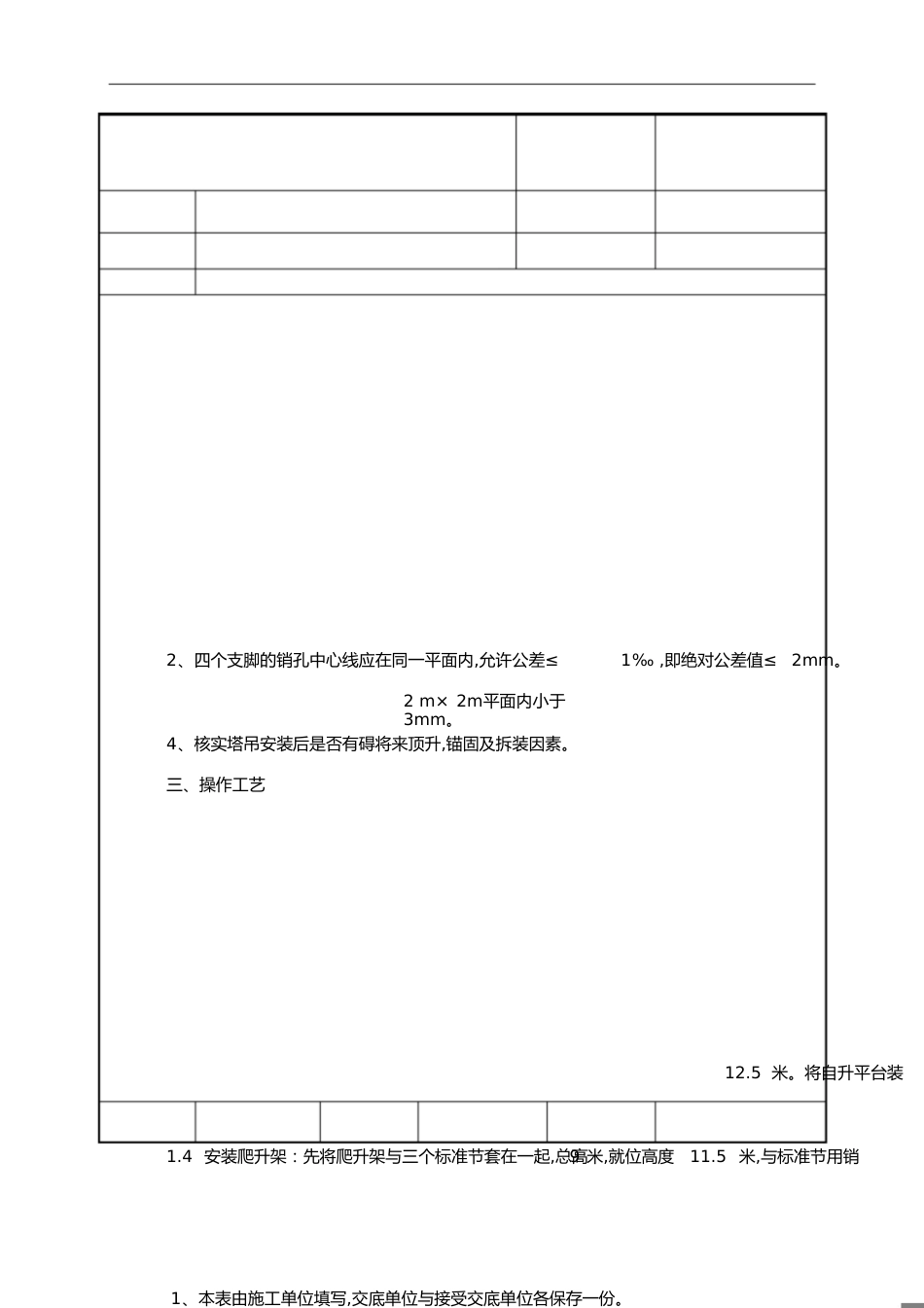 塔吊安装施工技术交底[共4页]_第1页