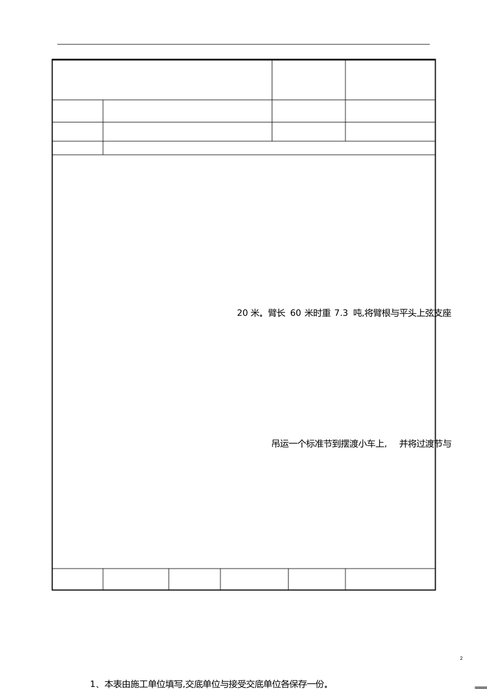 塔吊安装施工技术交底[共4页]_第2页