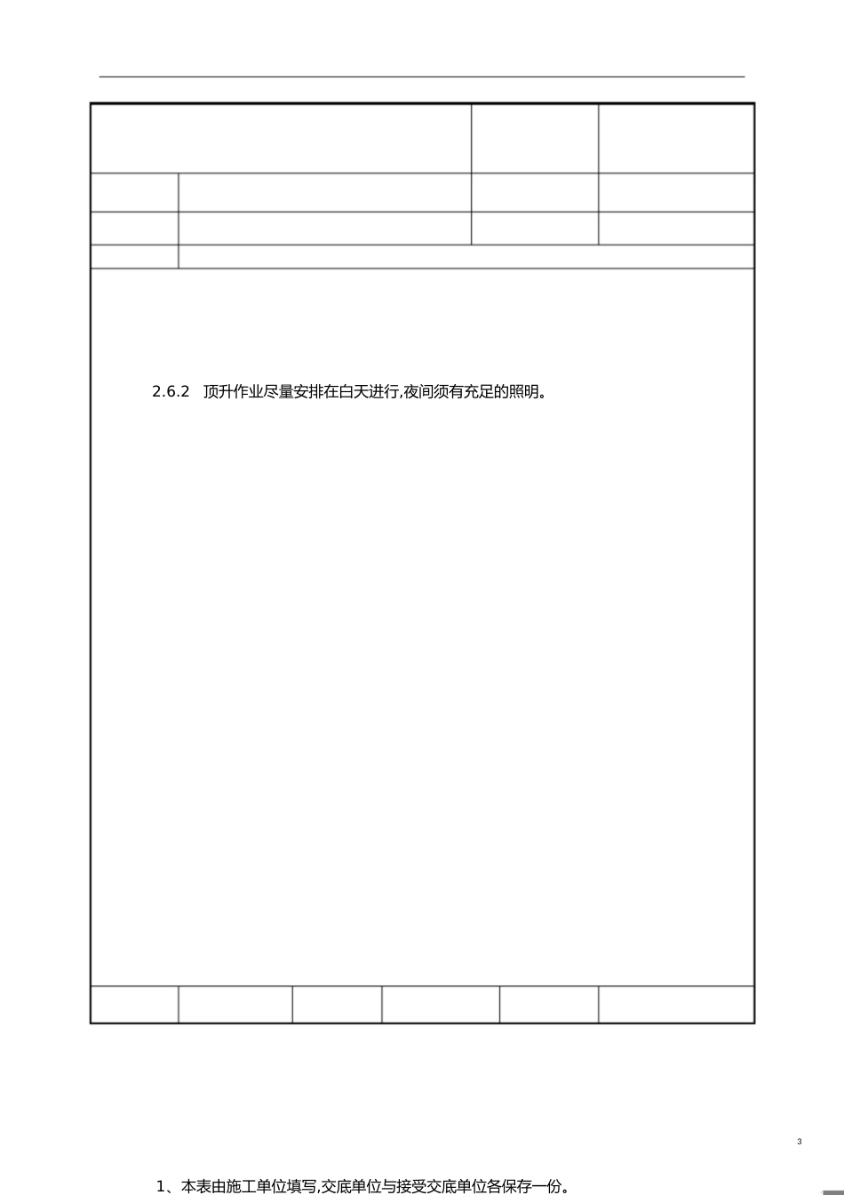 塔吊安装施工技术交底[共4页]_第3页