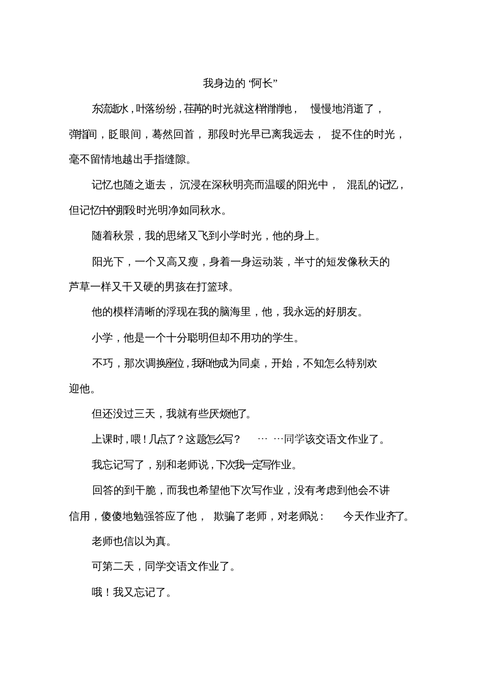 我身边的阿长作文_第1页