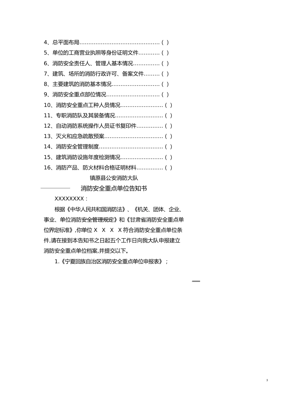 某某区消防重点单位标准化管理档案_第3页