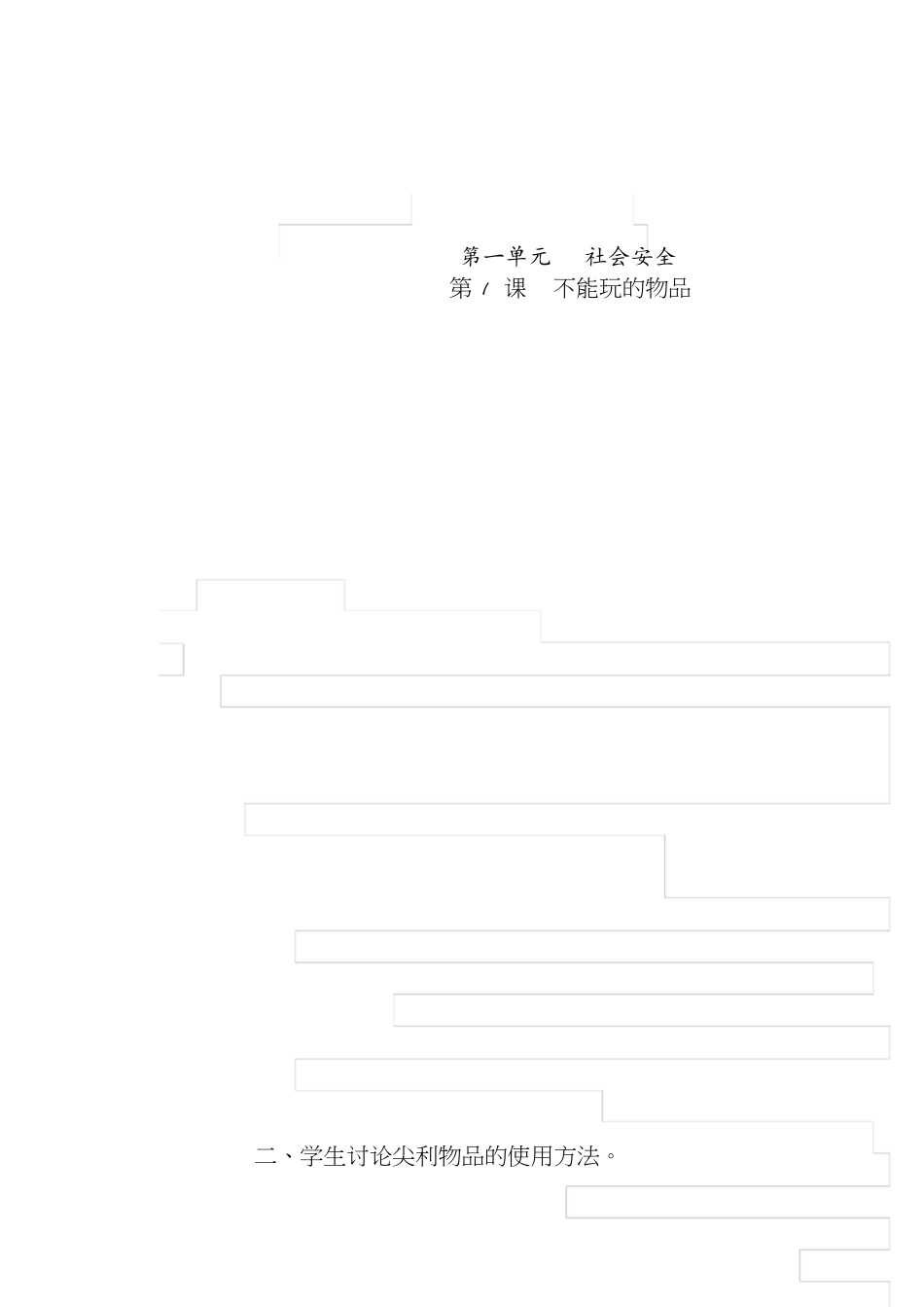 六年级上学期安全课教案[共15页]_第2页