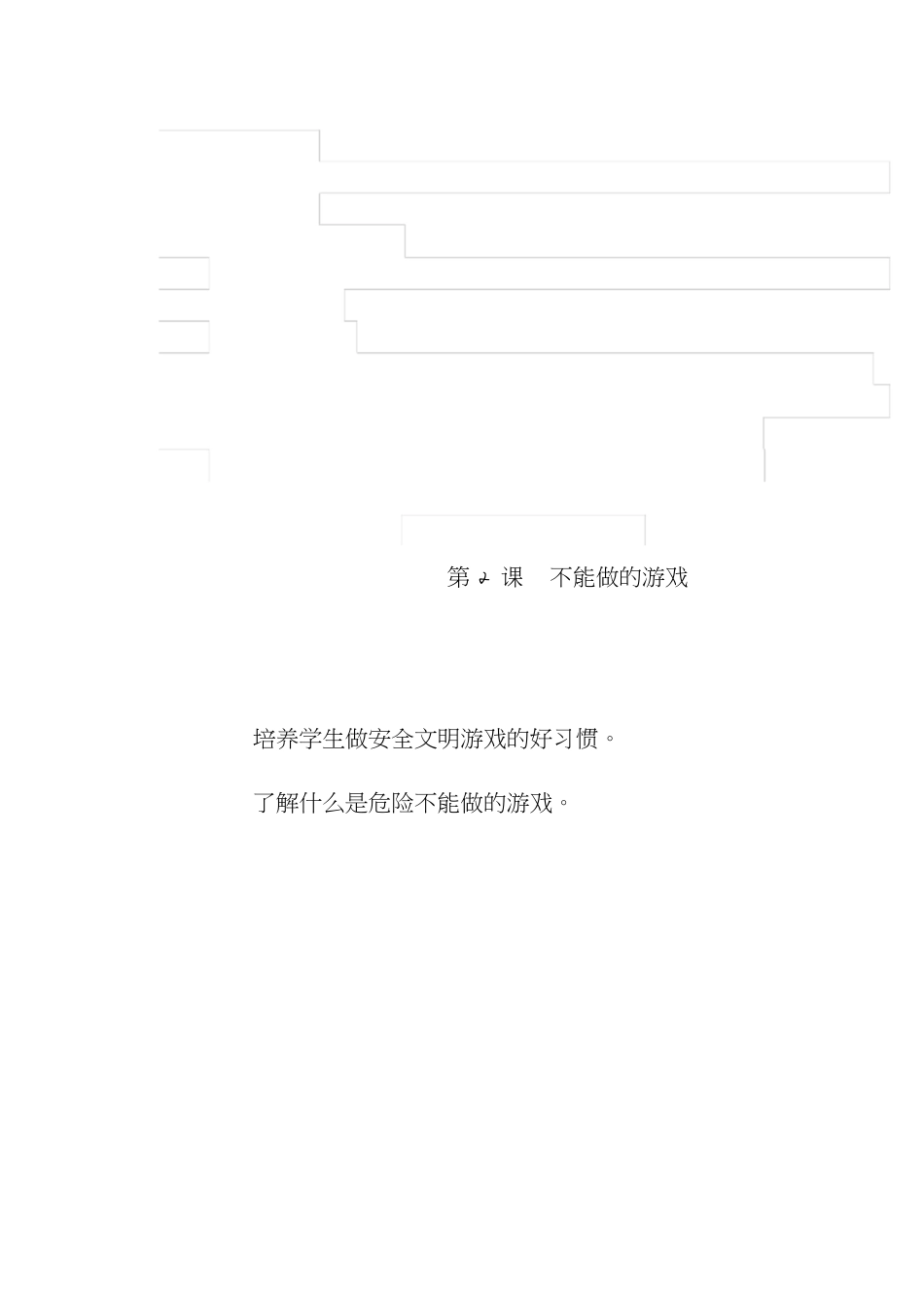 六年级上学期安全课教案[共15页]_第3页
