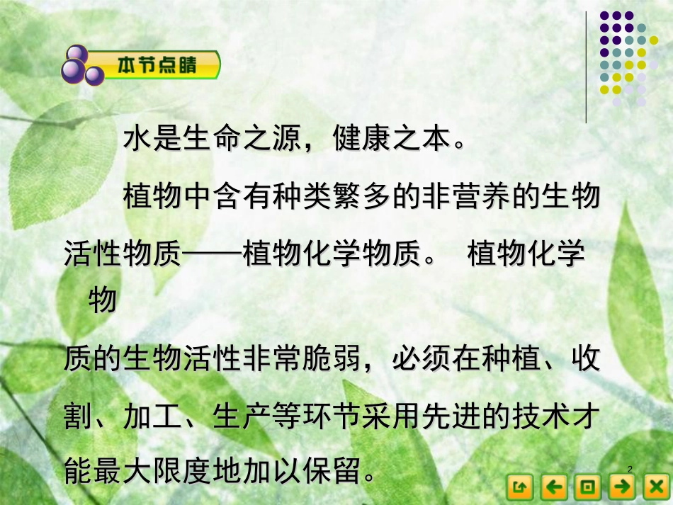 食品营养卫生17人体水分和其他营养成分(精)_第2页