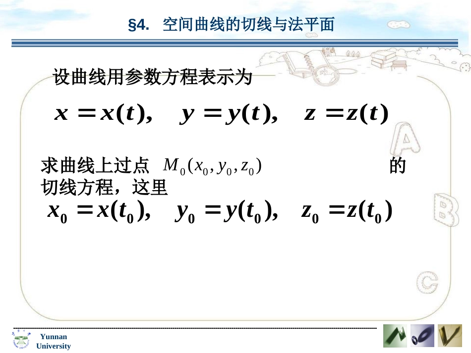 求曲线上过点切线方程这里[共27页]_第1页