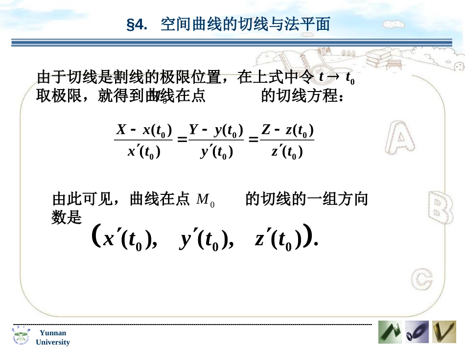 求曲线上过点切线方程这里[共27页]_第3页