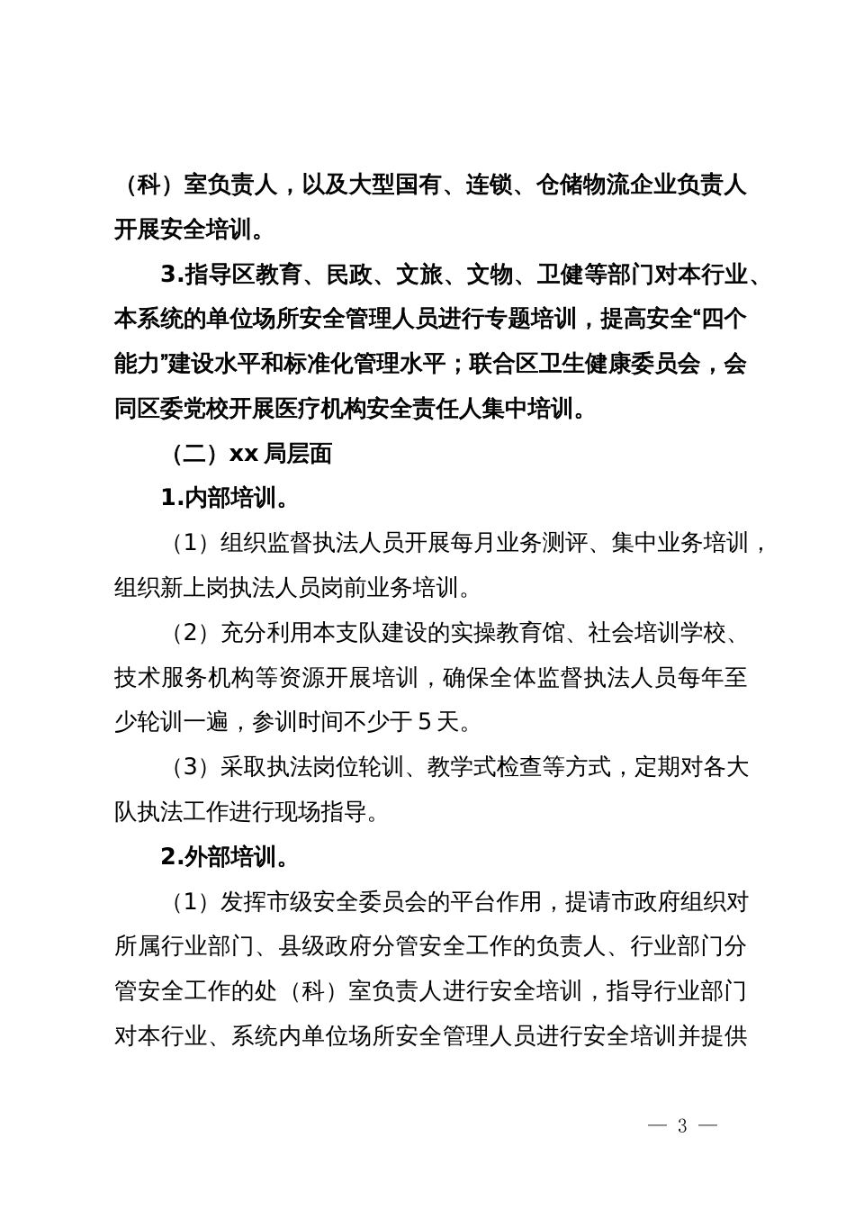 安全业务培训活动实施方案_第3页