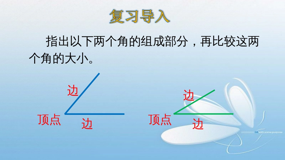 认识直角[共22页]_第3页