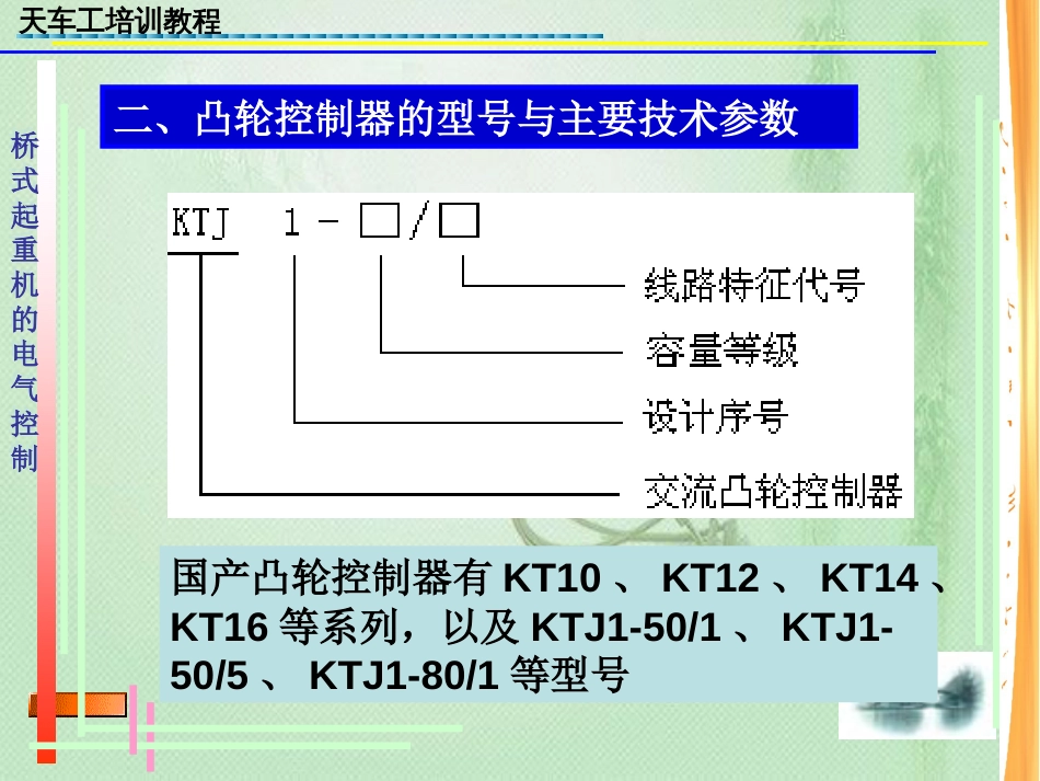 天车的电气控制[共35页]_第3页