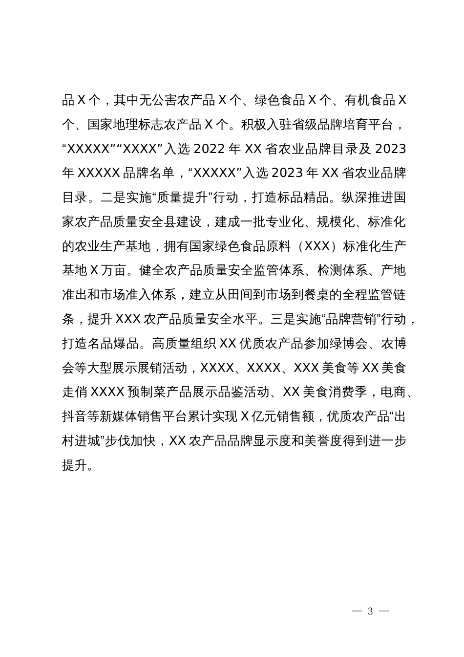 在县委农村工作会议上的发言（县农业农村局）_第3页