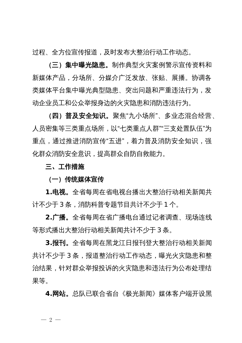 安全集中除患攻坚大整治行动宣传工作方案_第2页