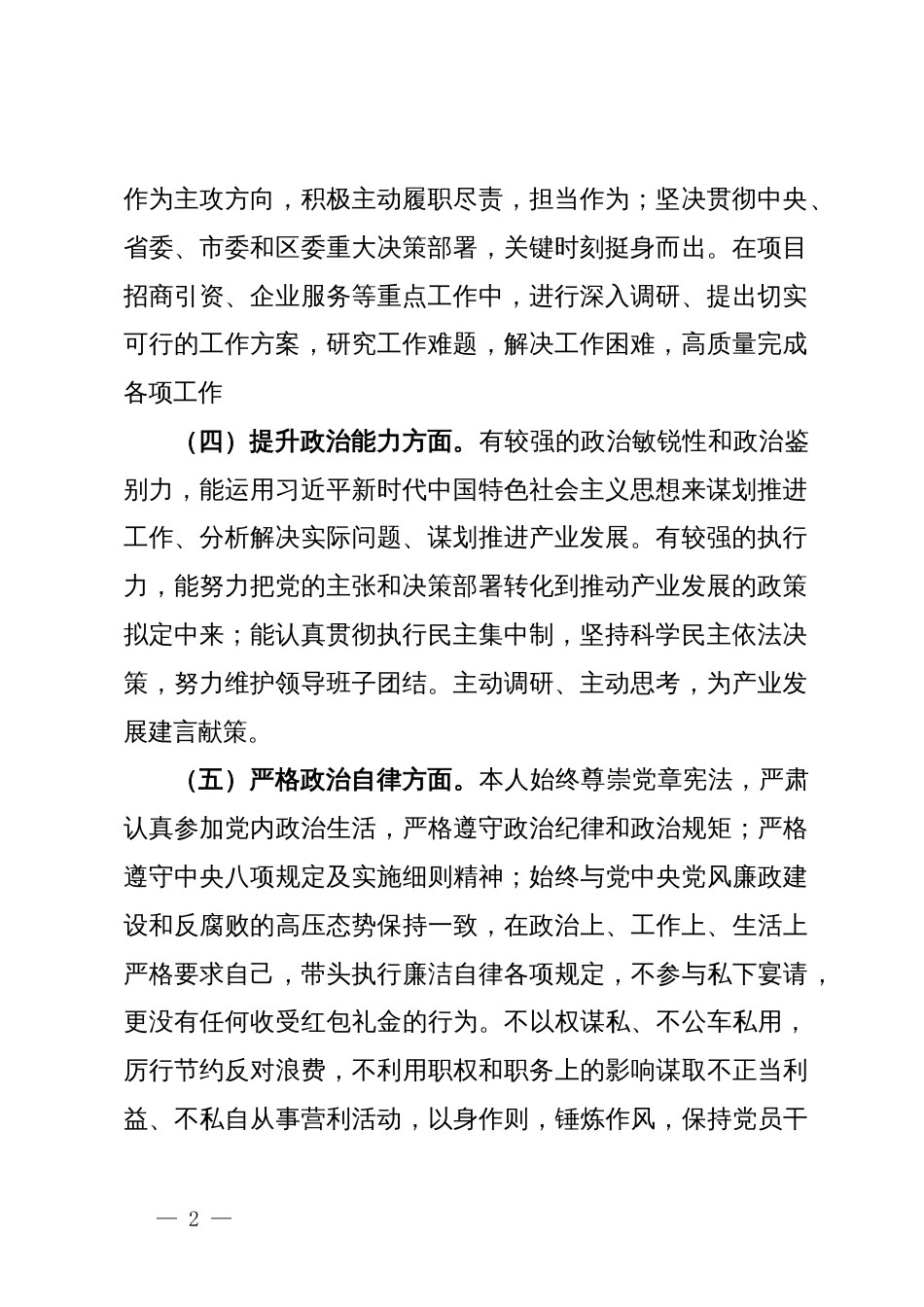 领导个人政治建设自评材料（五个方面）_第2页