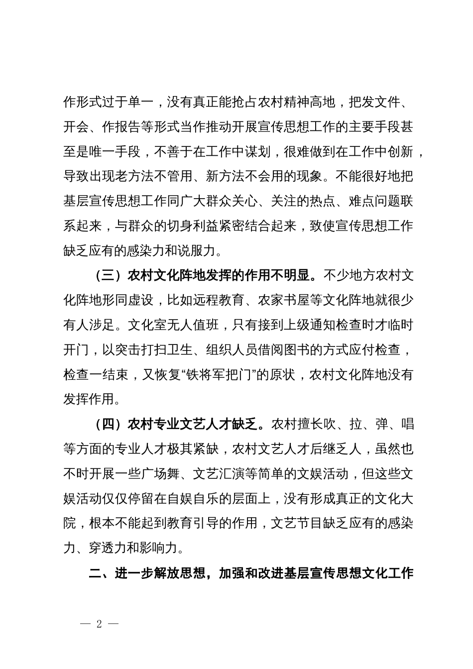 关于加强和改进基层宣传思想文化工作的调研报告_第2页