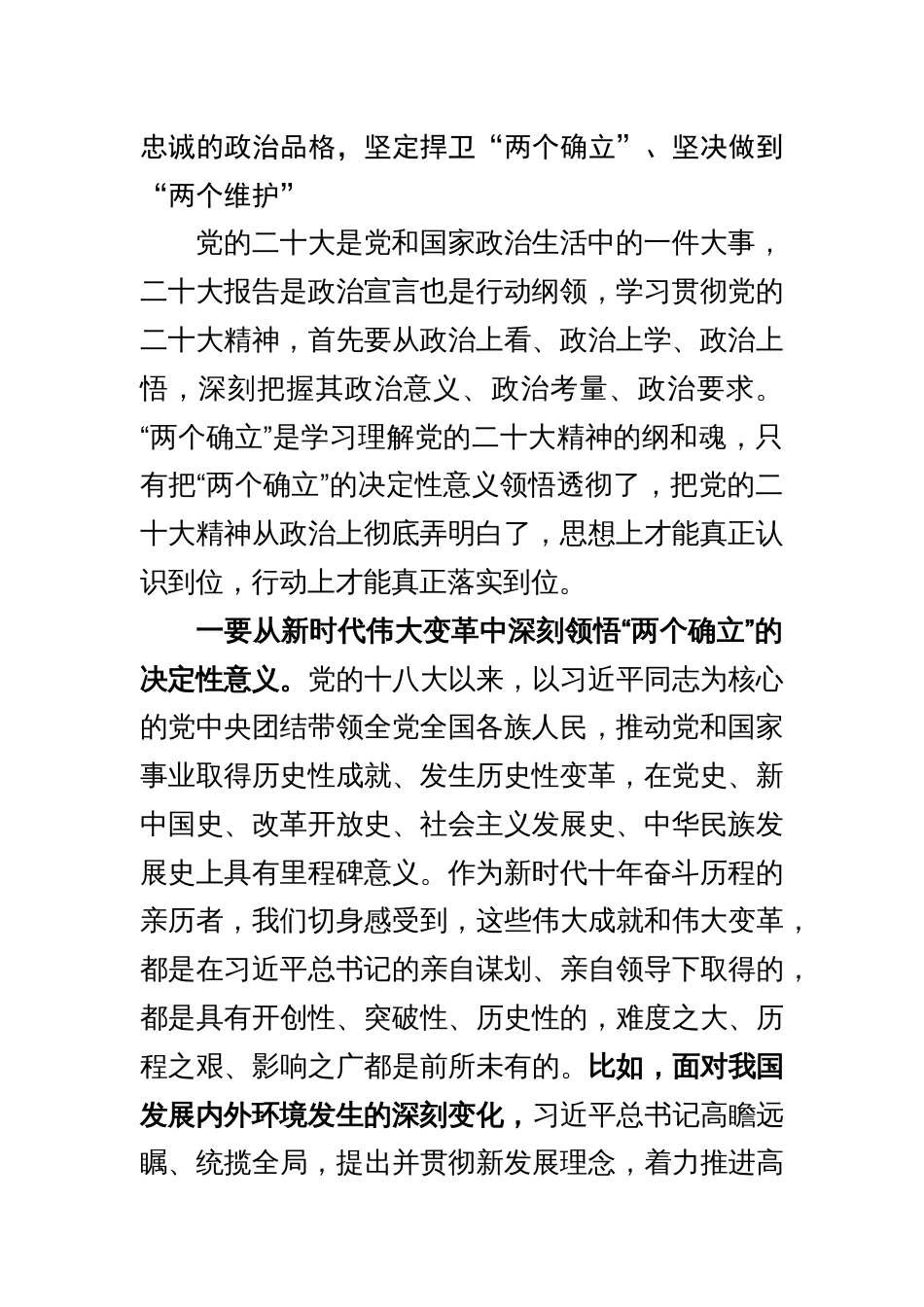 在领导干部专题学习班开班式上的讲话_第2页