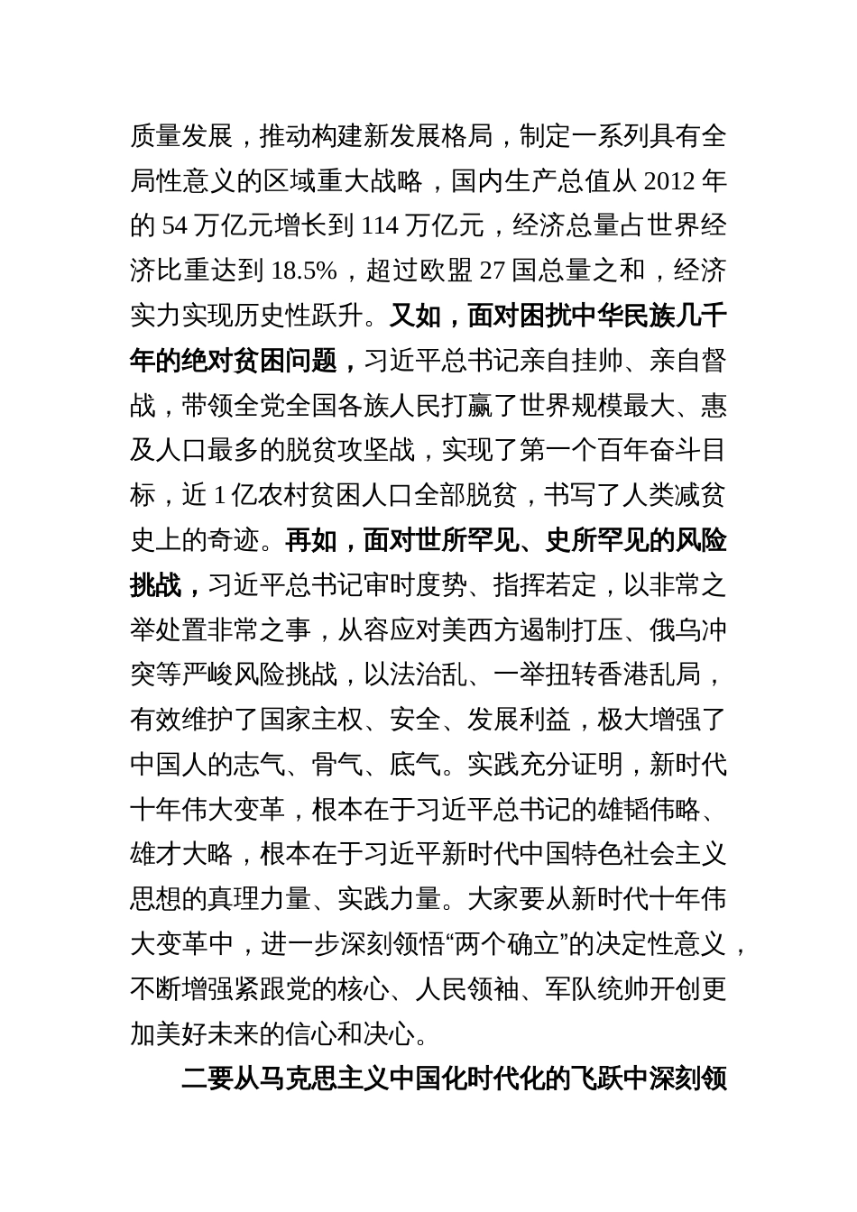 在领导干部专题学习班开班式上的讲话_第3页