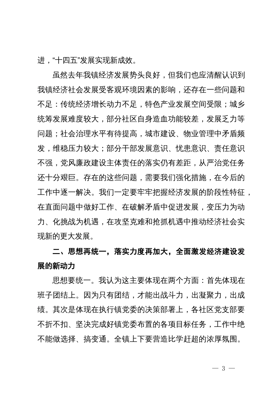 镇党委书记在2024年经济工作会议上主持讲话_第3页