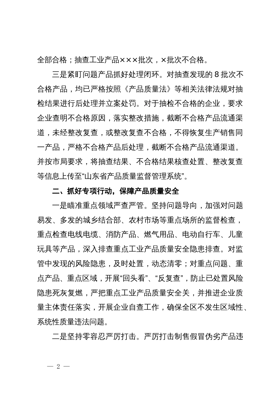 经验交流：立足民生推进产品全环节质量监管_第2页