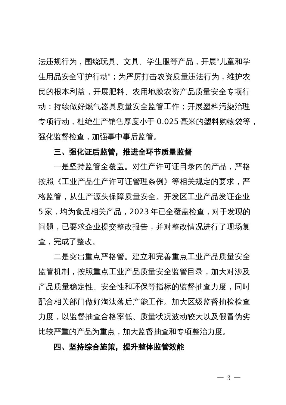 经验交流：立足民生推进产品全环节质量监管_第3页