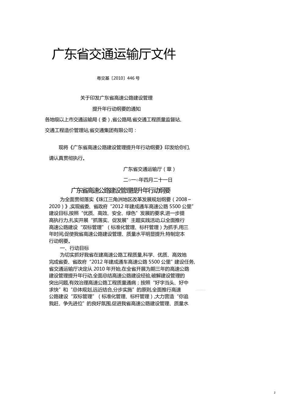 某某高速公路建设标准化管理文件汇编_第2页