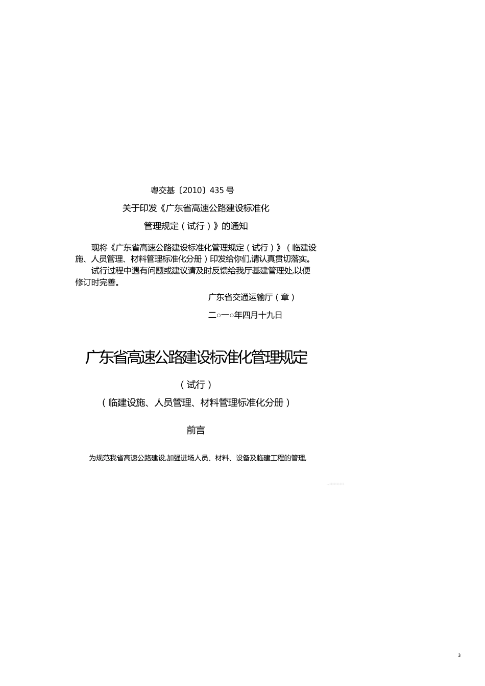 某某高速公路建设标准化管理文件汇编_第3页