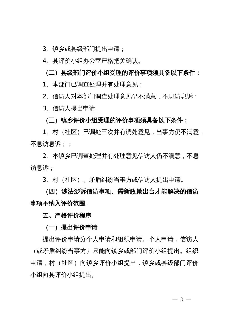 关于进一步完善不满意信访事项第三方评价的通知_第3页