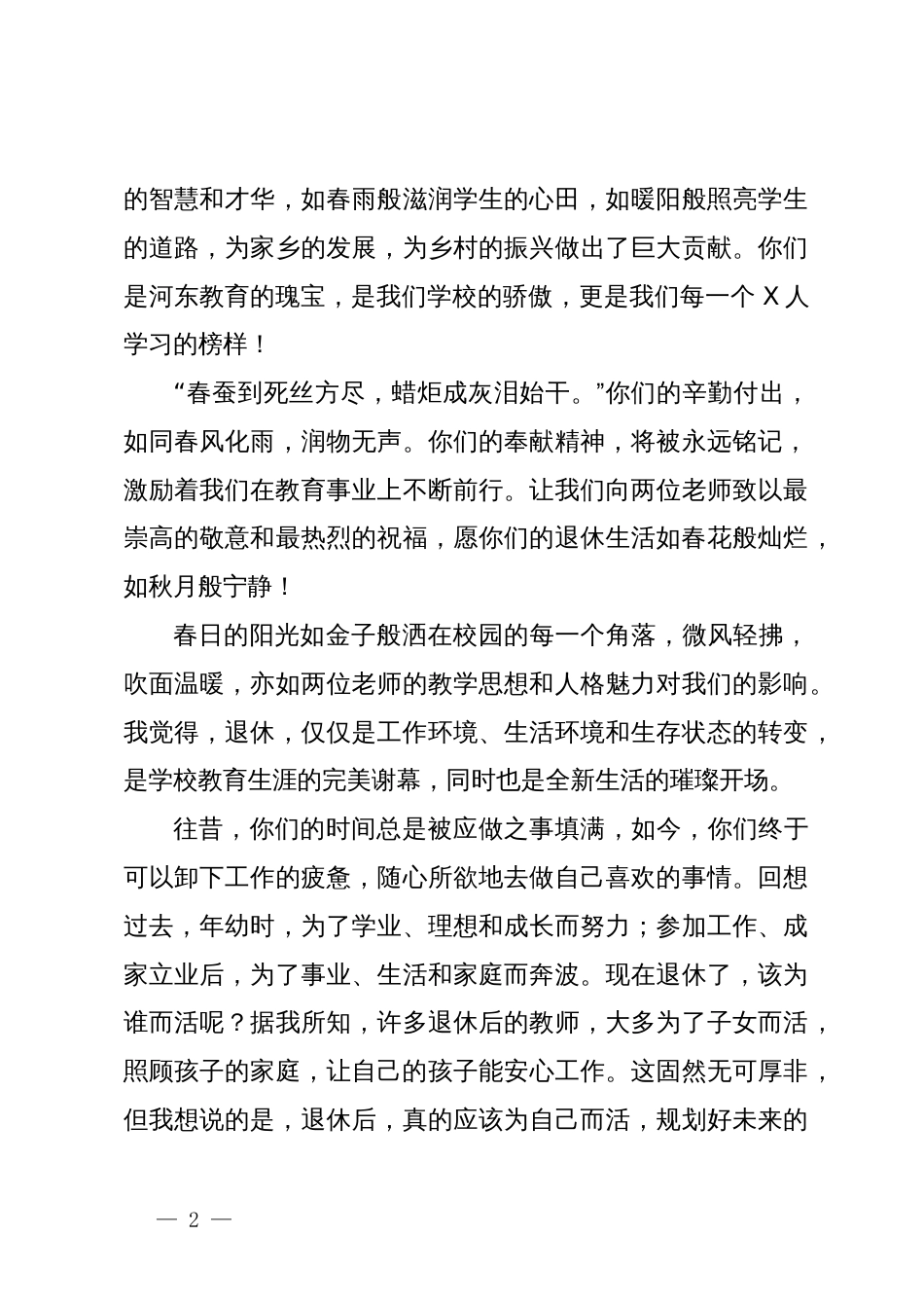 教师代表在老教师退休仪式上的发言_第2页