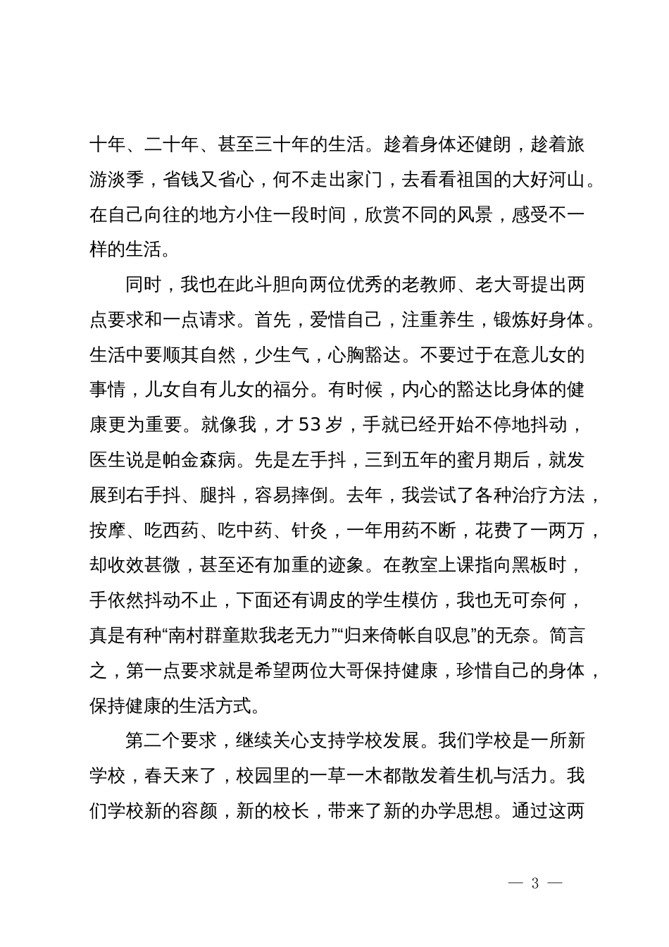 教师代表在老教师退休仪式上的发言_第3页
