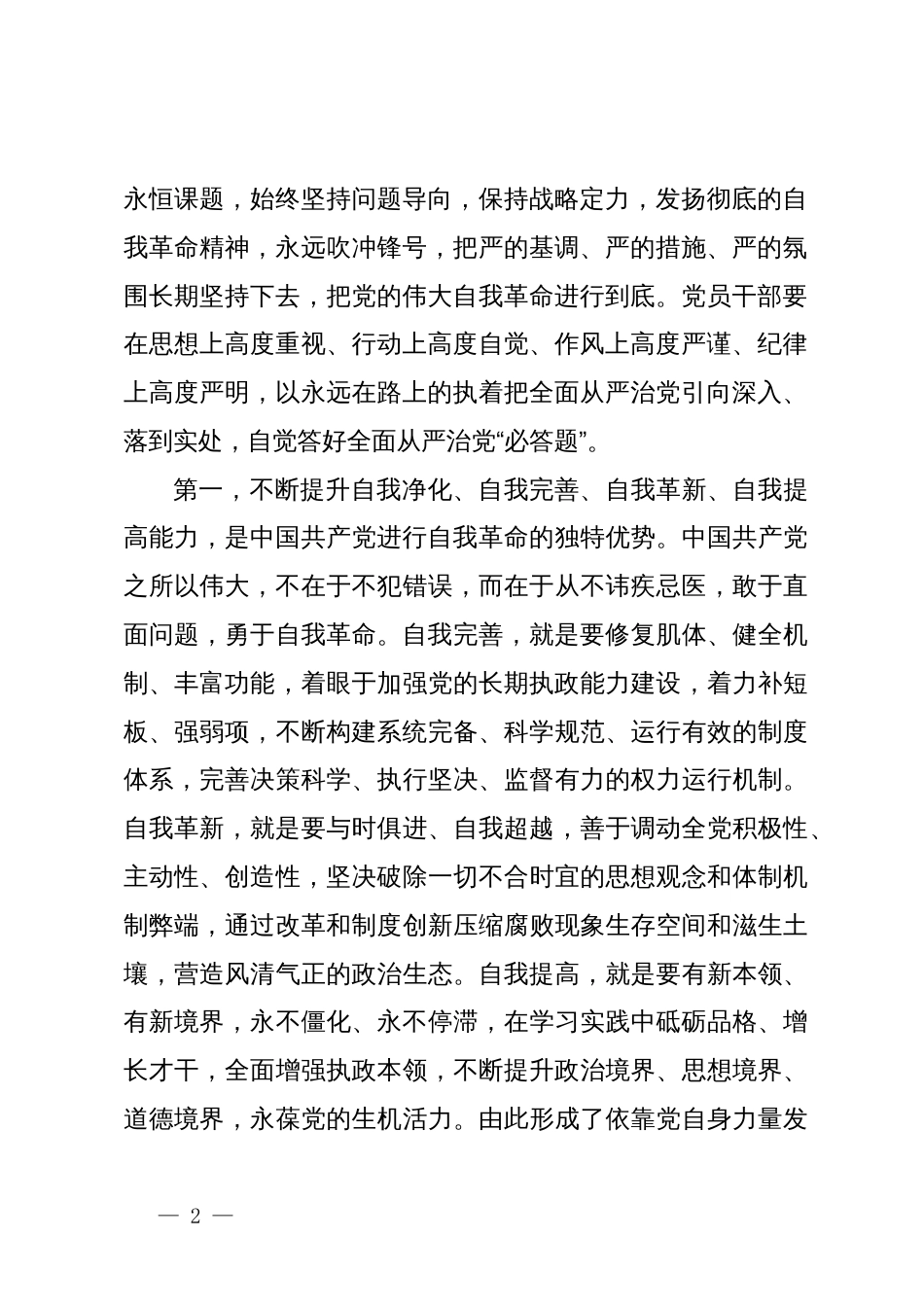 廉政党课：坚定理想信念，坚守使命追求，以身作则涵养清廉政风_第2页