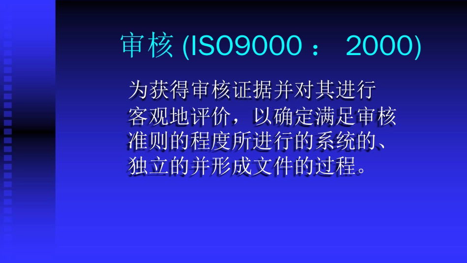 品质管理质量认证ISO14000环境管理体系审核知识培训PPT132页_第2页