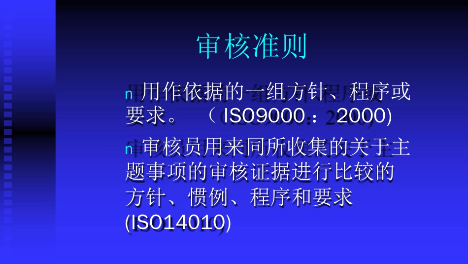 品质管理质量认证ISO14000环境管理体系审核知识培训PPT132页_第3页