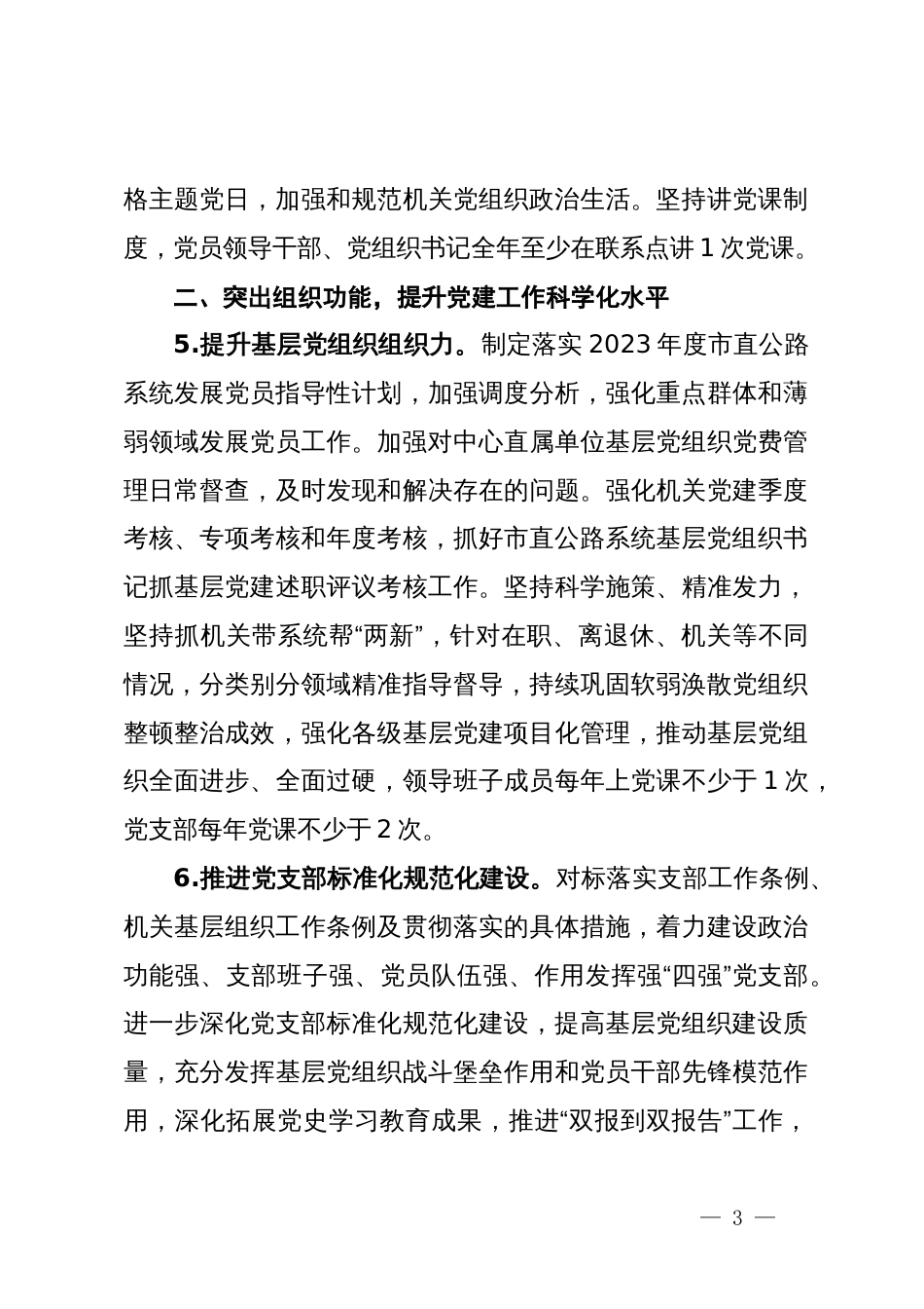 2024年党建工作要点 (2)_第3页
