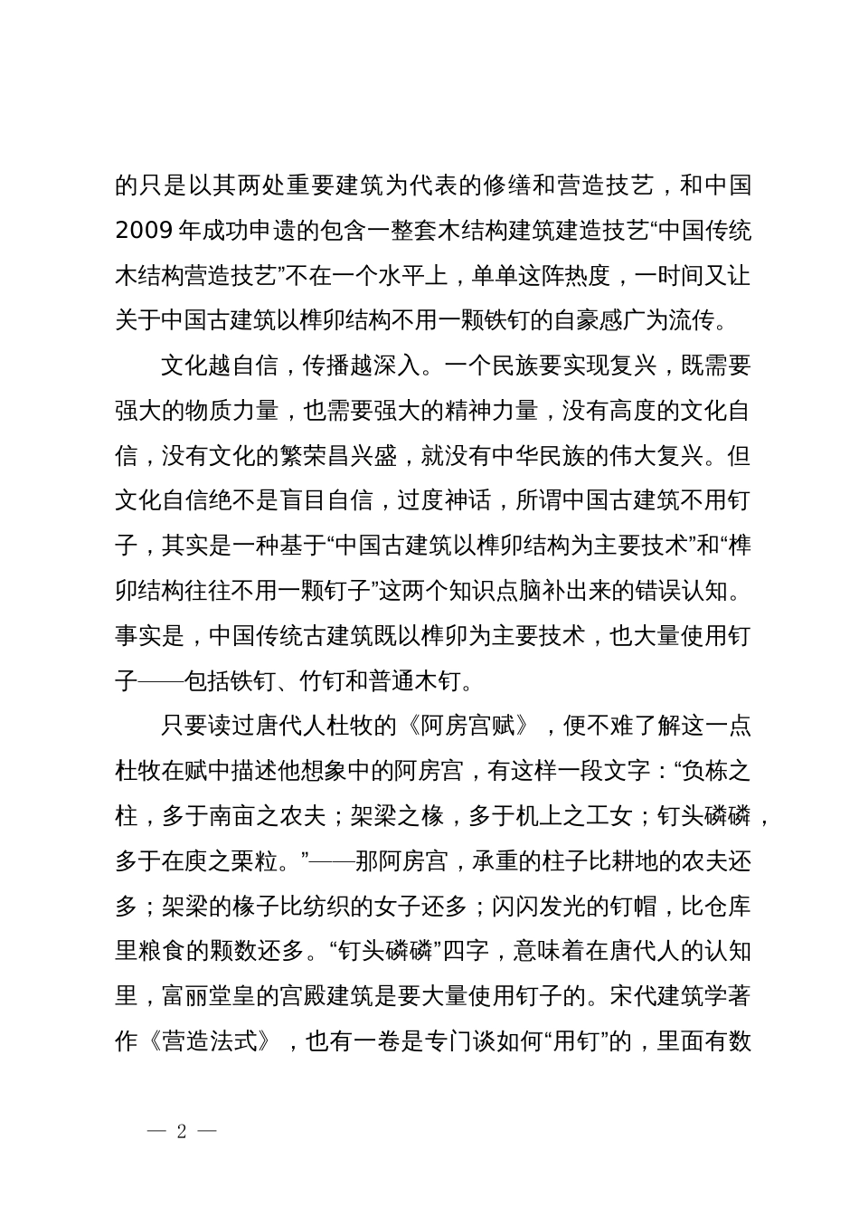 党课讲稿：继承弘扬中华优秀传统文化讲好新时代中国故事_第2页