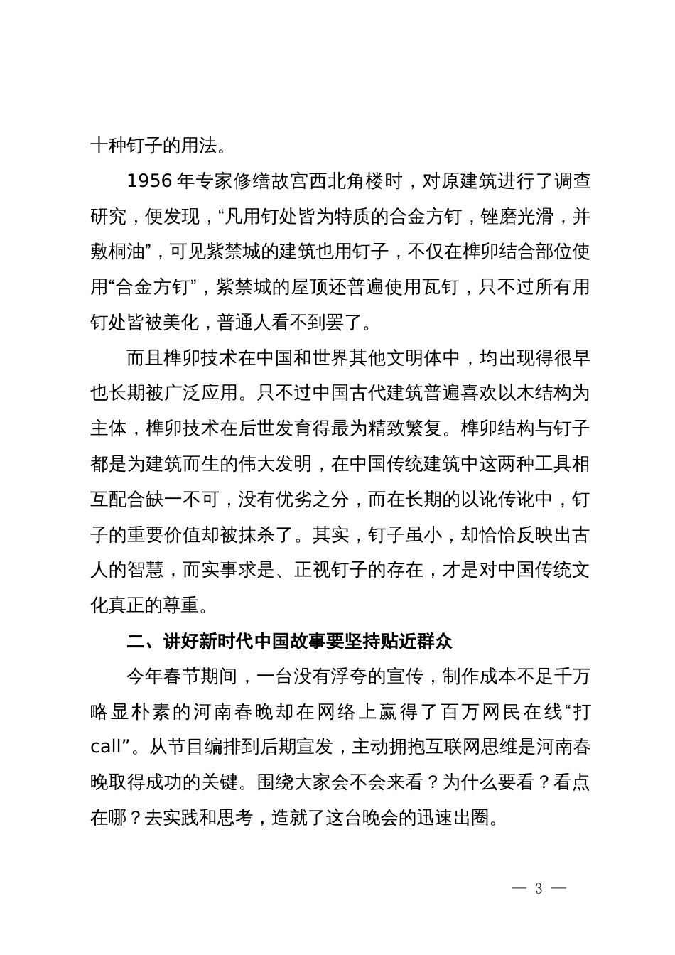 党课讲稿：继承弘扬中华优秀传统文化讲好新时代中国故事_第3页