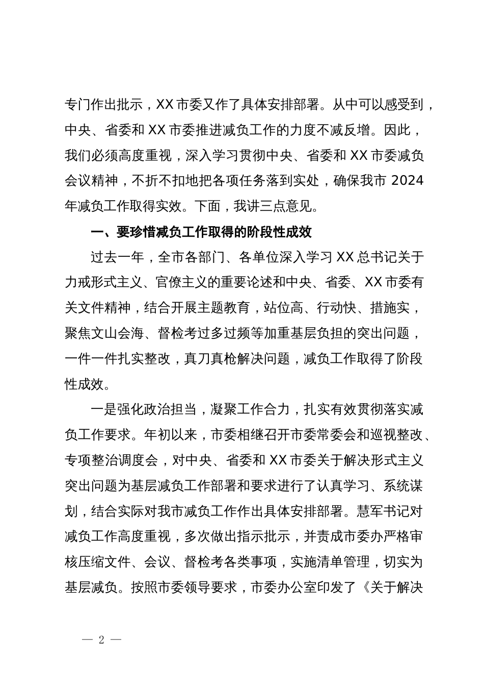 在全市整治形式主义为基层减负工作会议上的主持讲话_第2页